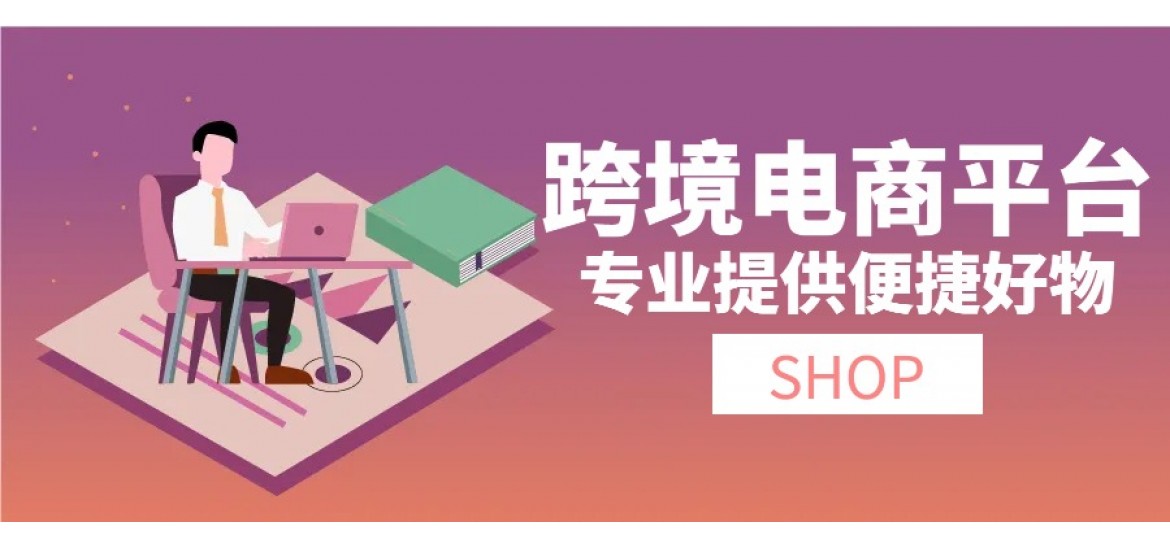 首页 - 横幅4